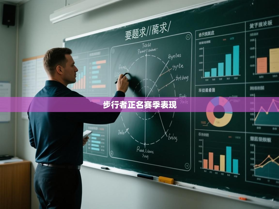 开云入口-步行者正名赛季表现  第2张