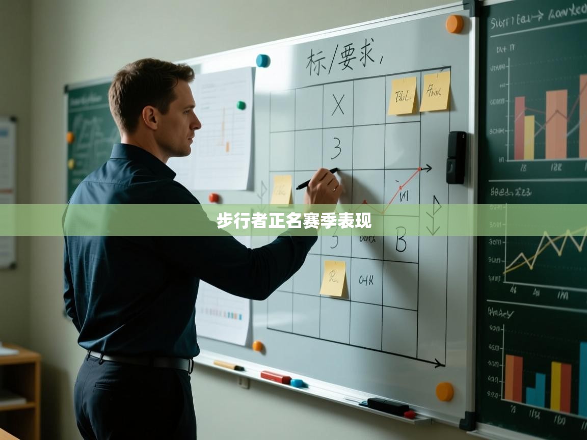 开云入口-步行者正名赛季表现  第3张